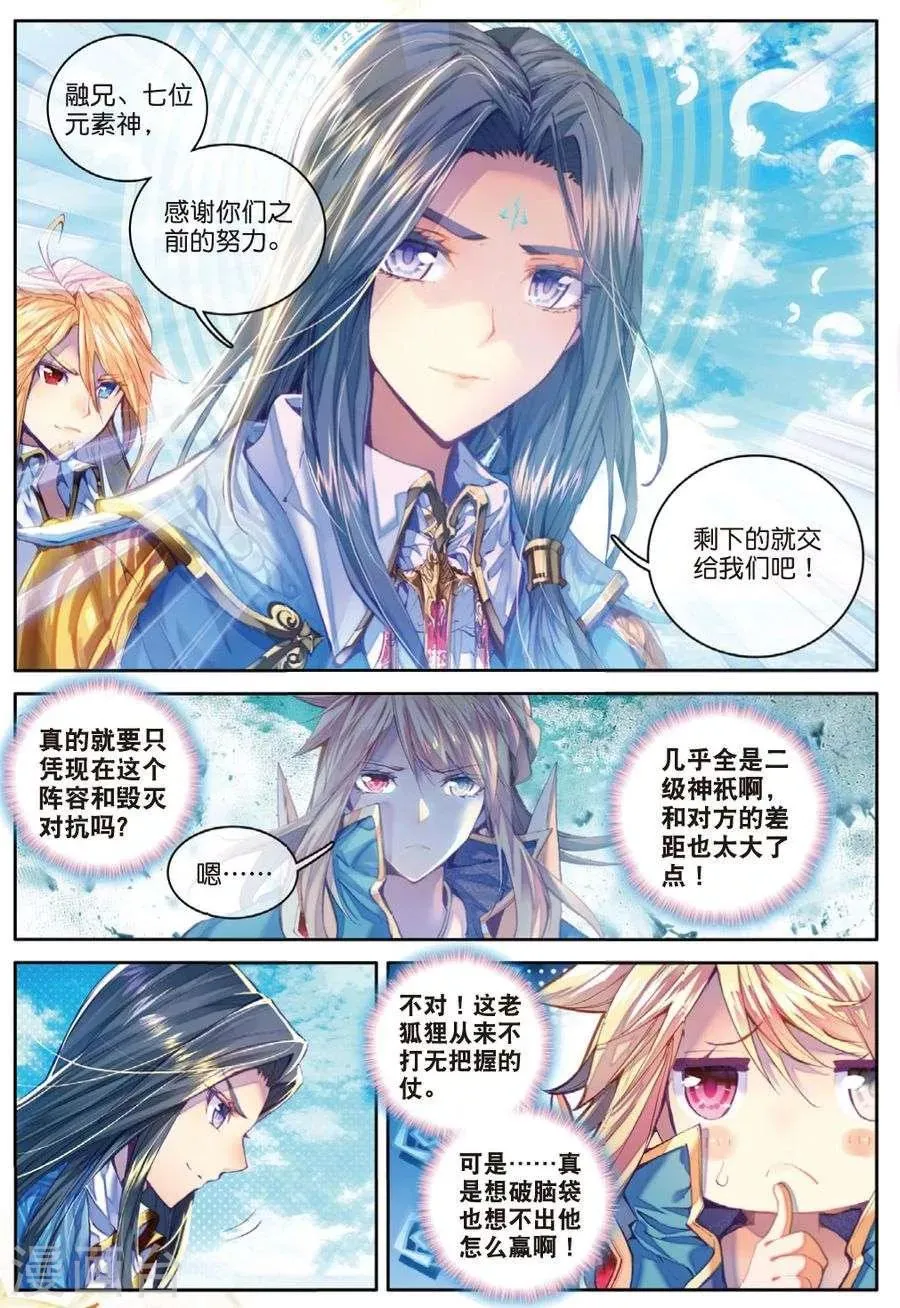 第32话 史莱克七怪 第18页