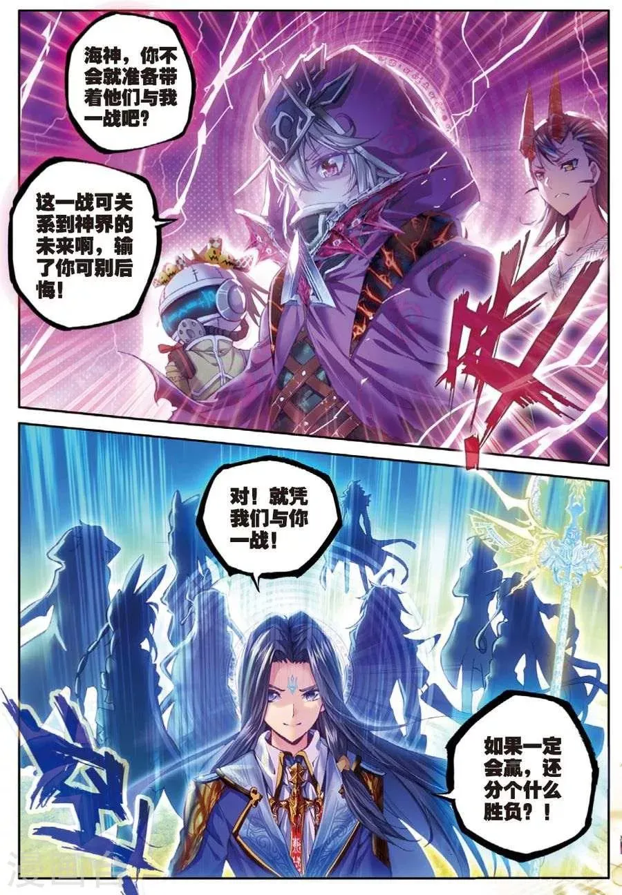 第32话 史莱克七怪 第19页