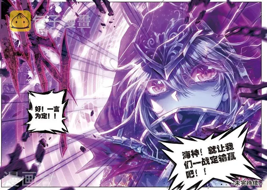 第32话 史莱克七怪 第21页