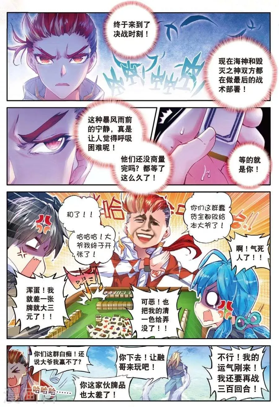 第33话 修罗神！降临！ 第1页