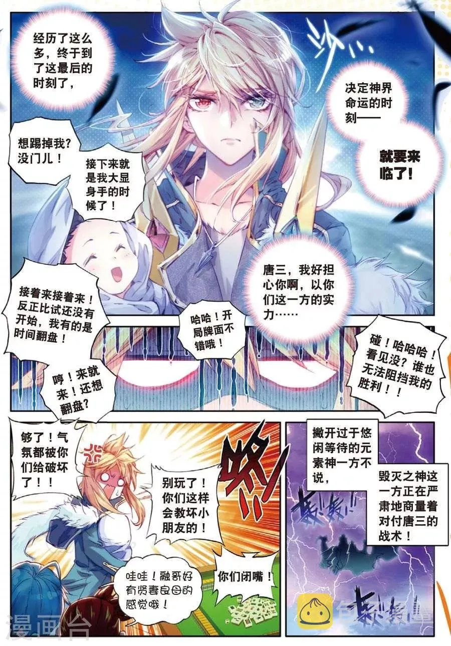 第33话 修罗神！降临！ 第2页