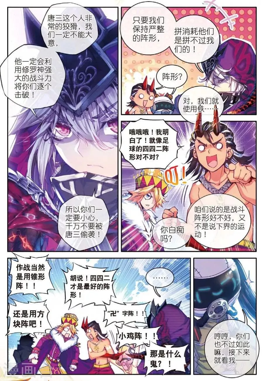 第33话 修罗神！降临！ 第3页