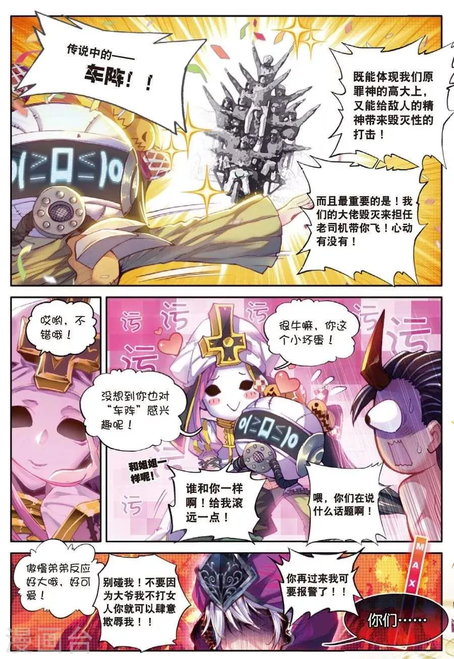 第33话 修罗神！降临！ 第4页