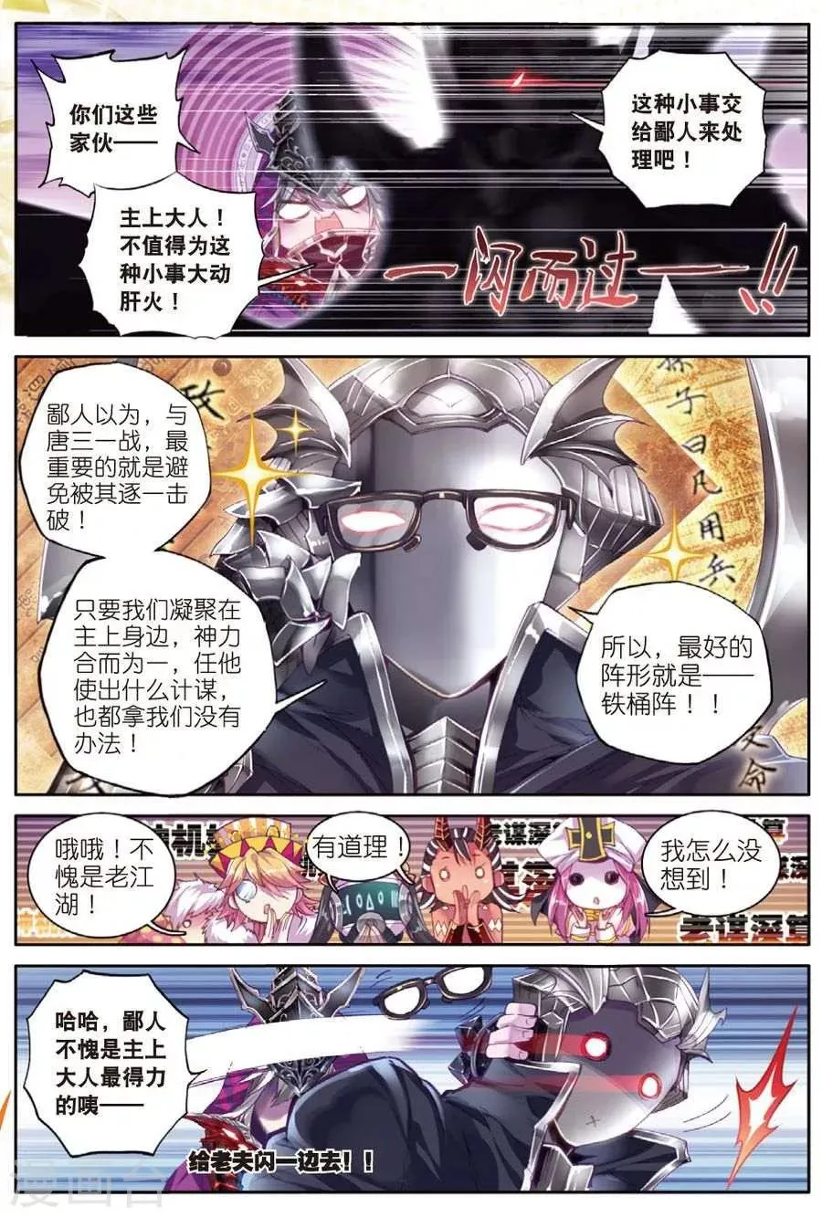 第33话 修罗神！降临！ 第5页