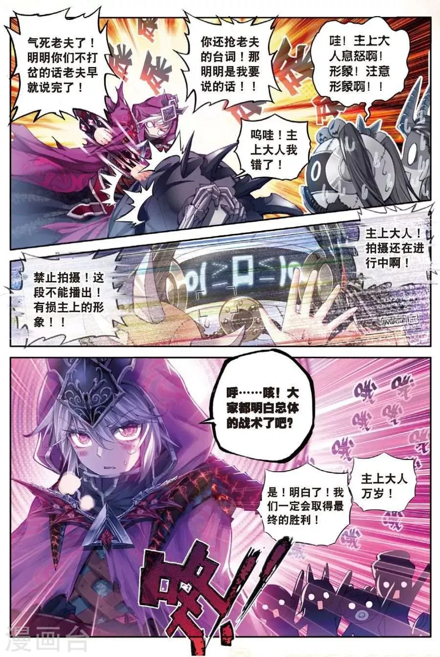 第33话 修罗神！降临！ 第6页
