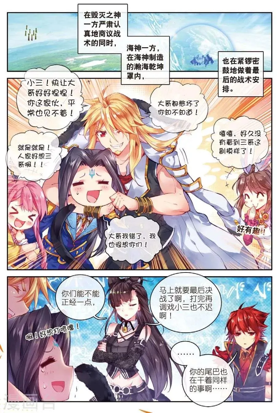 第33话 修罗神！降临！ 第7页