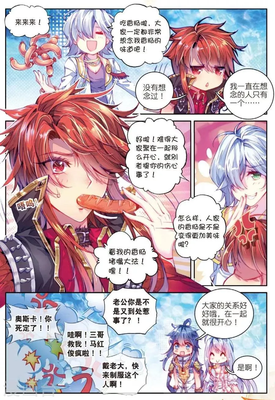 第33话 修罗神！降临！ 第8页