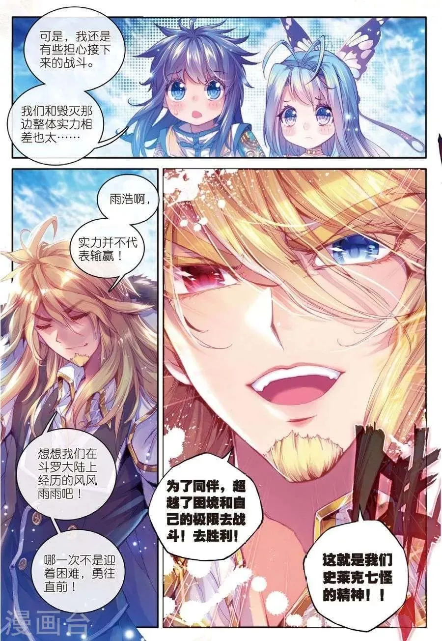 第33话 修罗神！降临！ 第9页