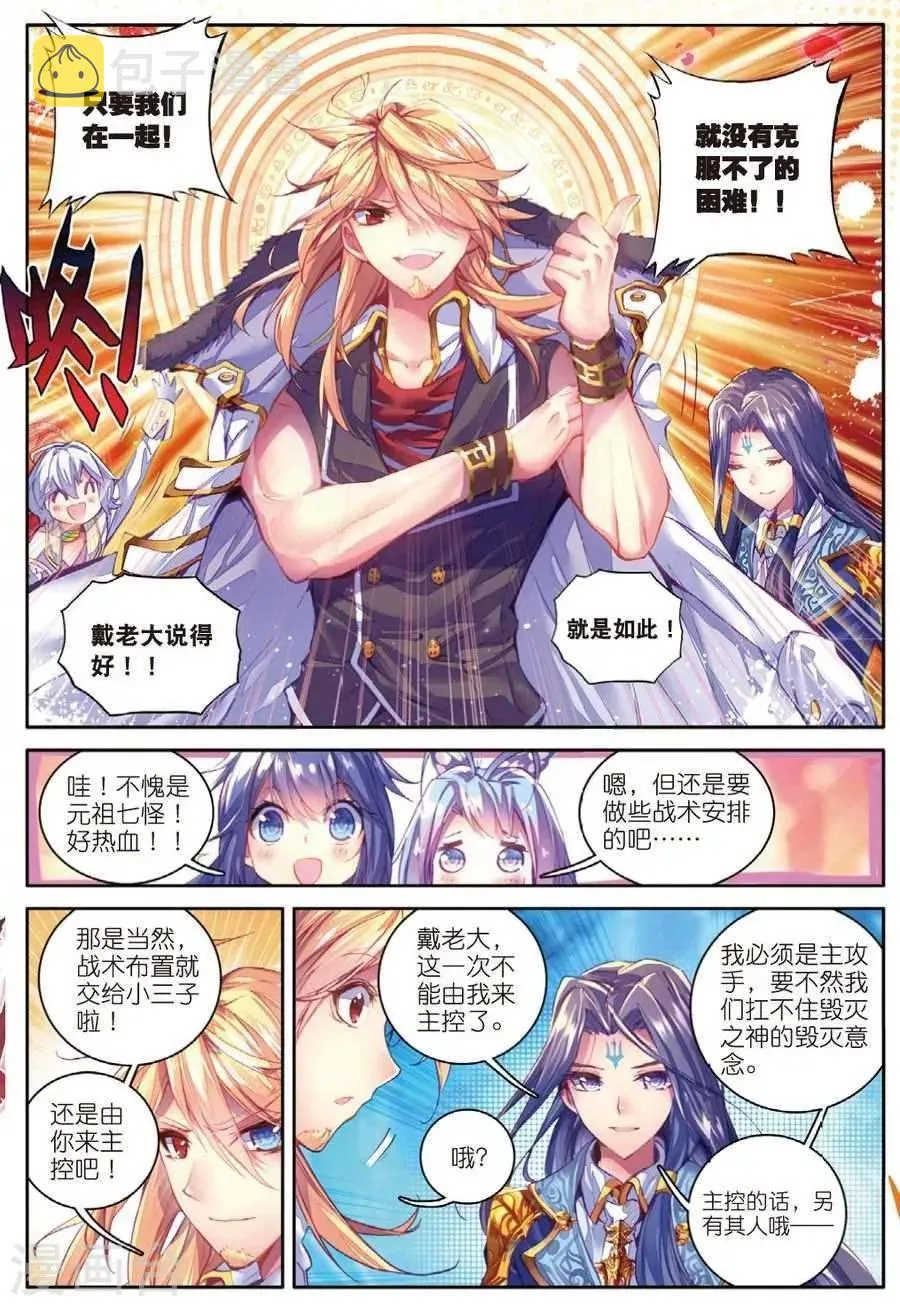 第33话 修罗神！降临！ 第10页
