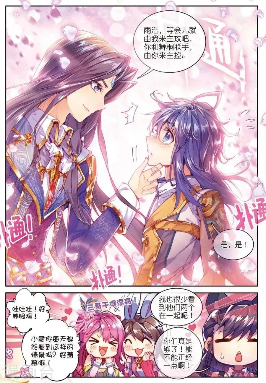 第33话 修罗神！降临！ 第11页