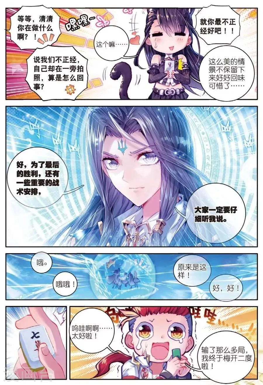 第33话 修罗神！降临！ 第12页
