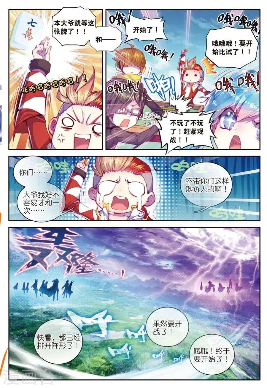 第33话 修罗神！降临！ 第13页