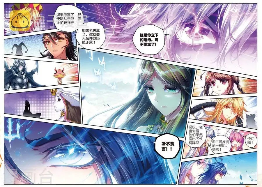 第33话 修罗神！降临！ 第15页