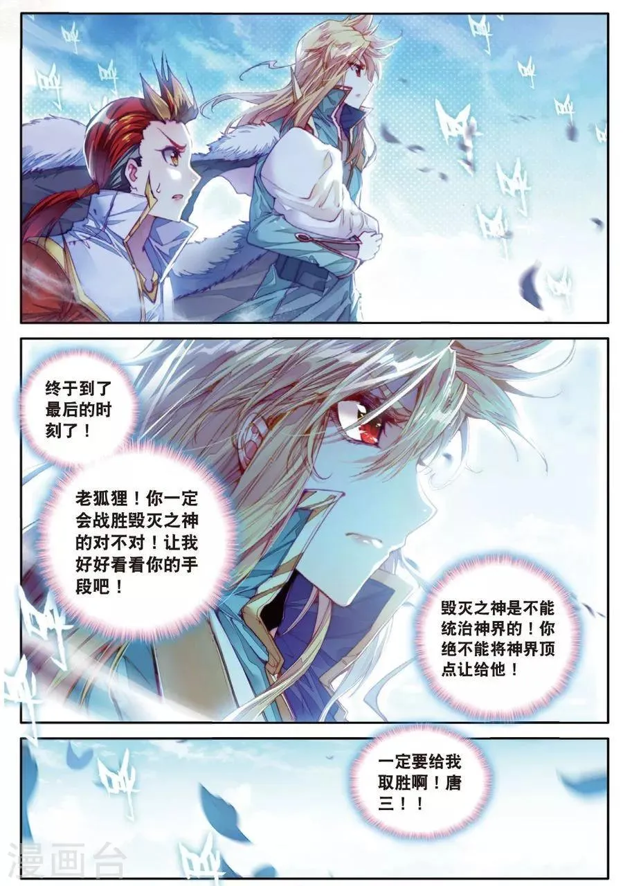 第33话 修罗神！降临！ 第16页