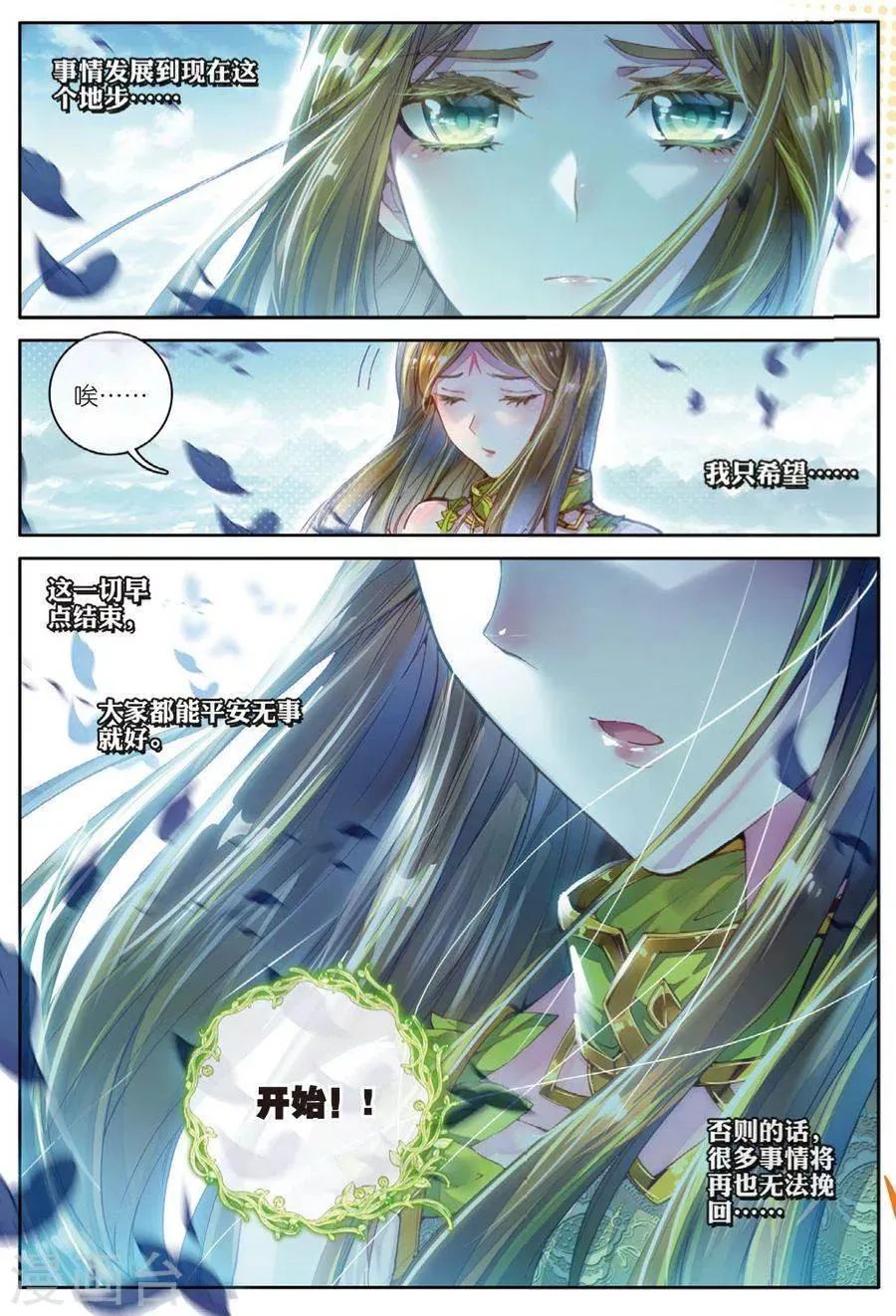 第33话 修罗神！降临！ 第17页