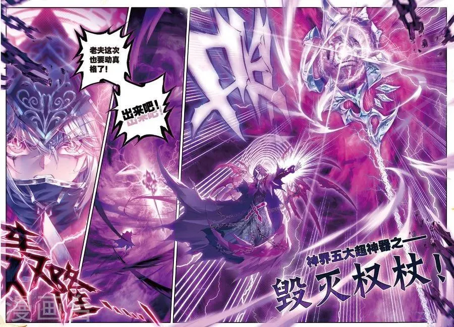 第33话 修罗神！降临！ 第18页