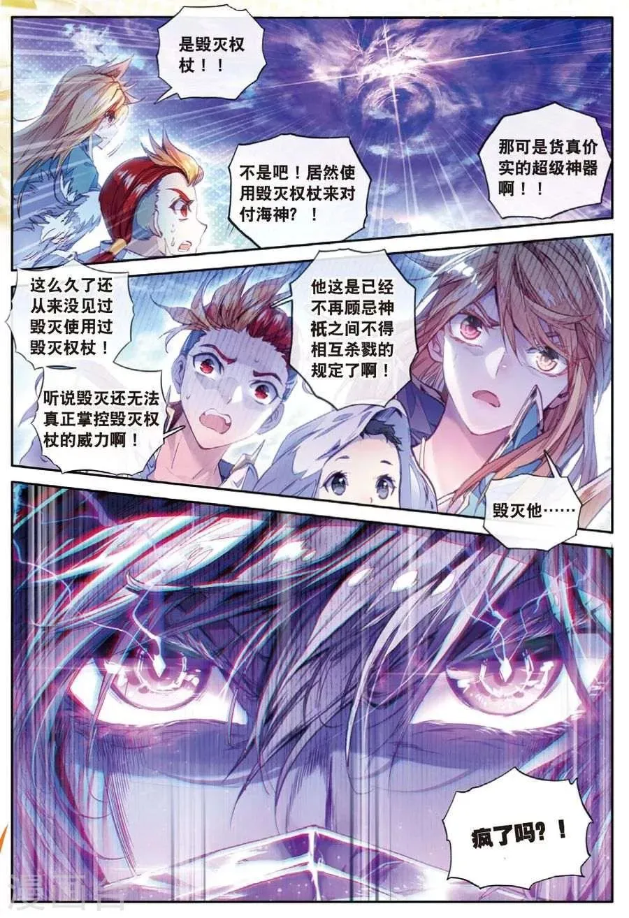 第33话 修罗神！降临！ 第19页