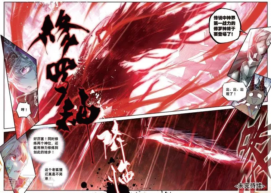 第33话 修罗神！降临！ 第21页
