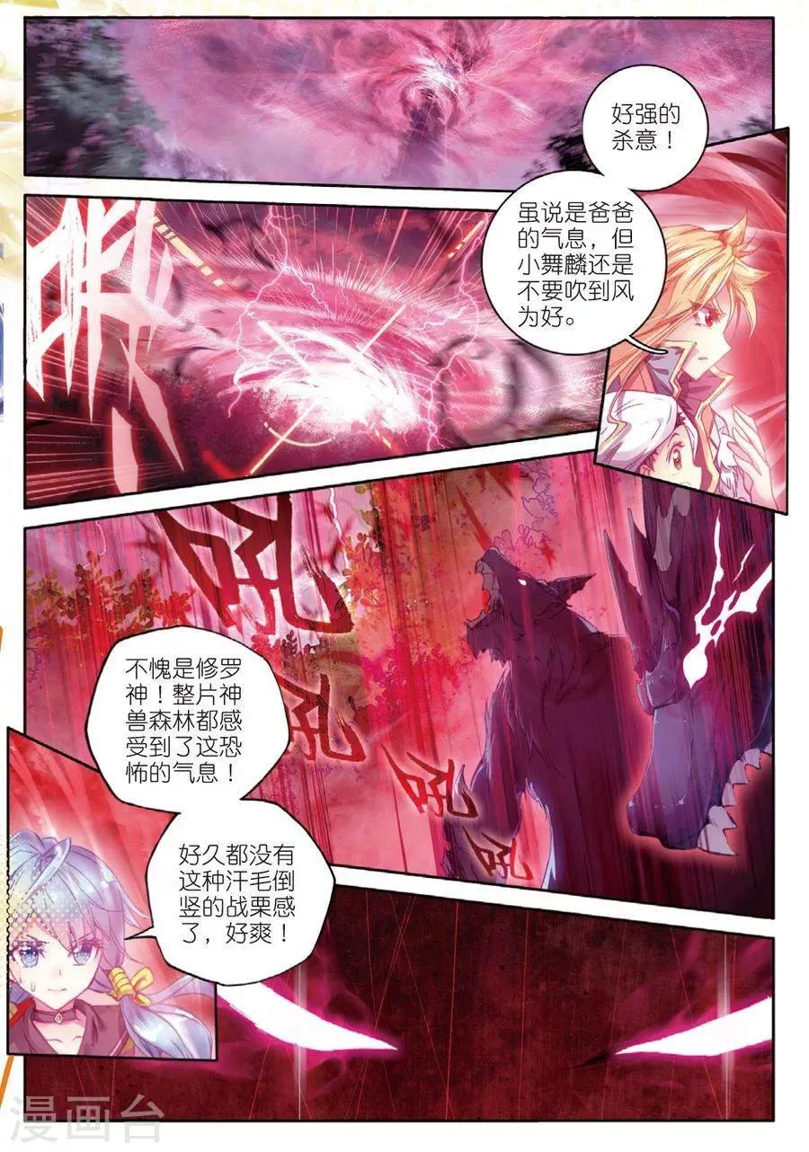 第34话 修罗血剑！ 第2页