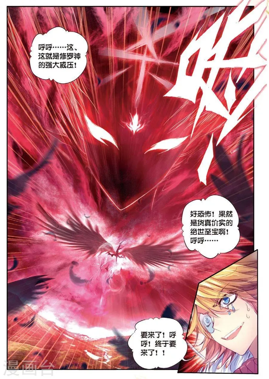 第34话 修罗血剑！ 第3页
