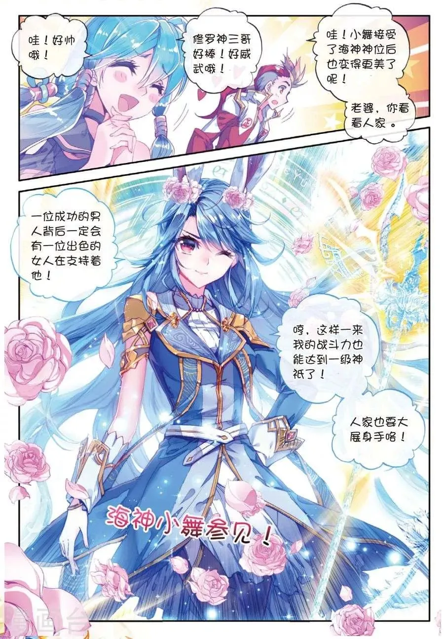 第34话 修罗血剑！ 第6页