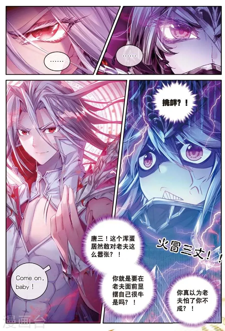 第34话 修罗血剑！ 第7页