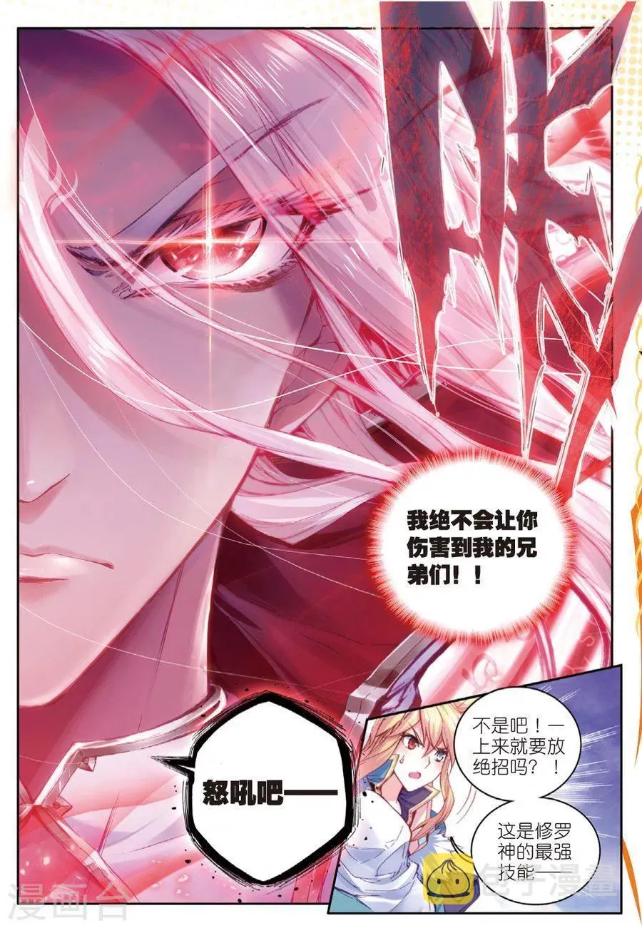 第34话 修罗血剑！ 第12页