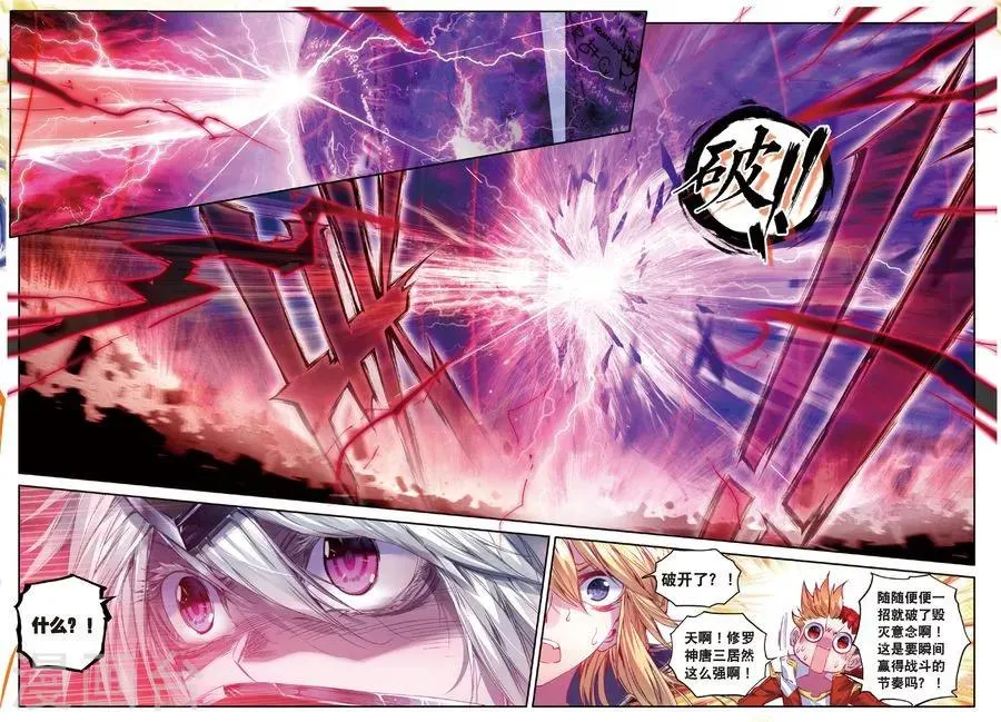 第34话 修罗血剑！ 第14页