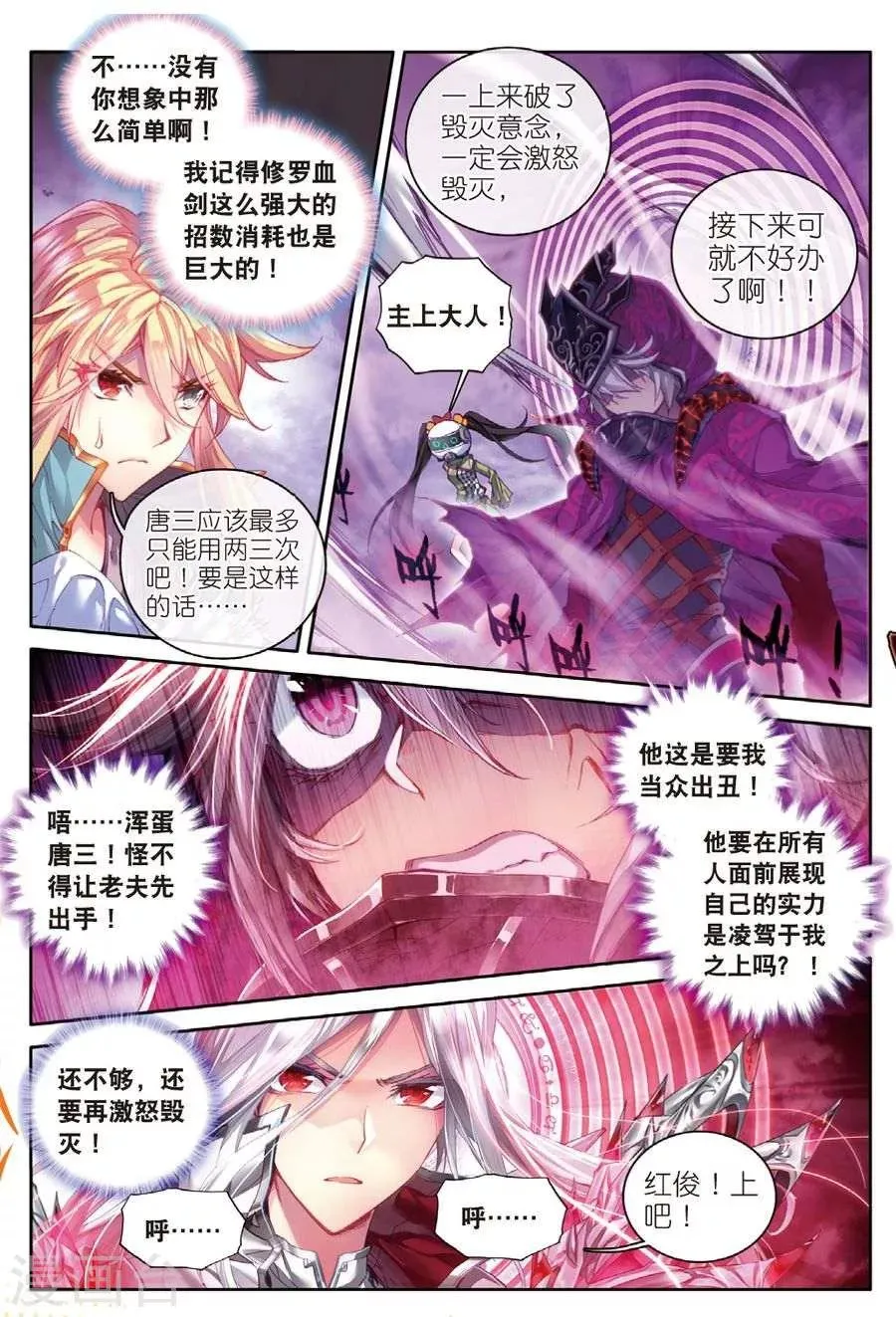 第34话 修罗血剑！ 第15页
