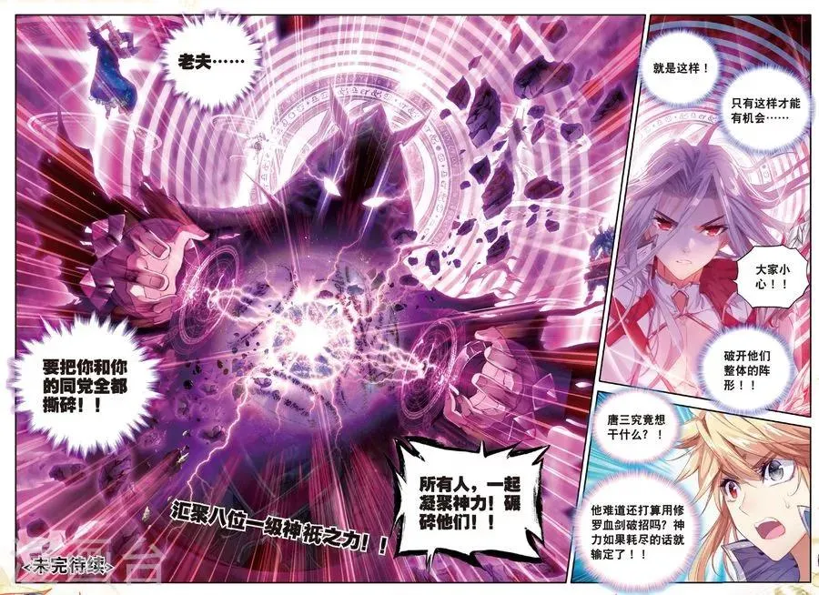 第34话 修罗血剑！ 第19页