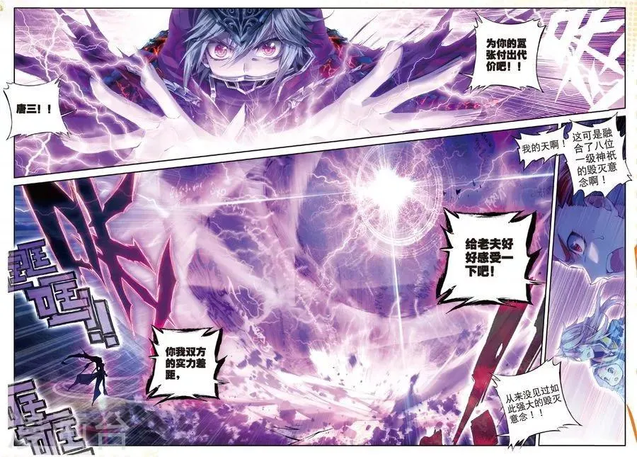 第35话 食神的修罗血剑！ 第1页