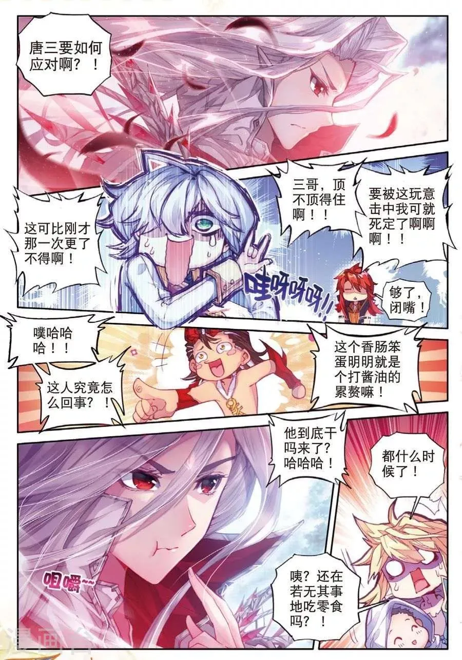 第35话 食神的修罗血剑！ 第2页