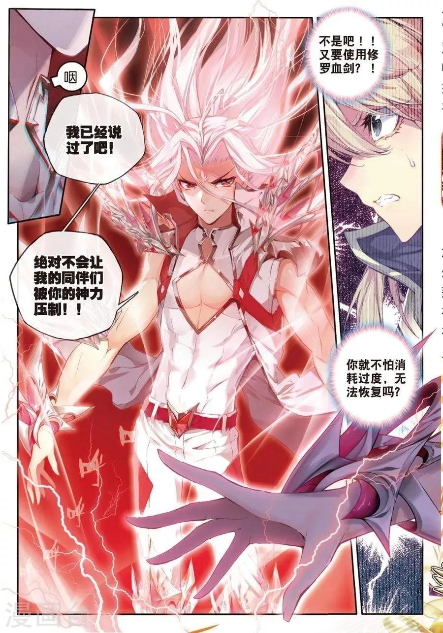 第35话 食神的修罗血剑！ 第3页