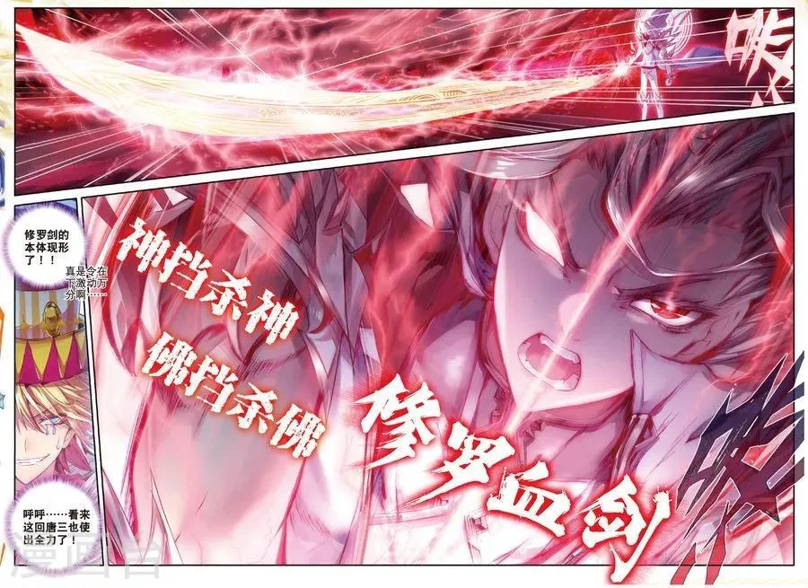 第35话 食神的修罗血剑！ 第4页