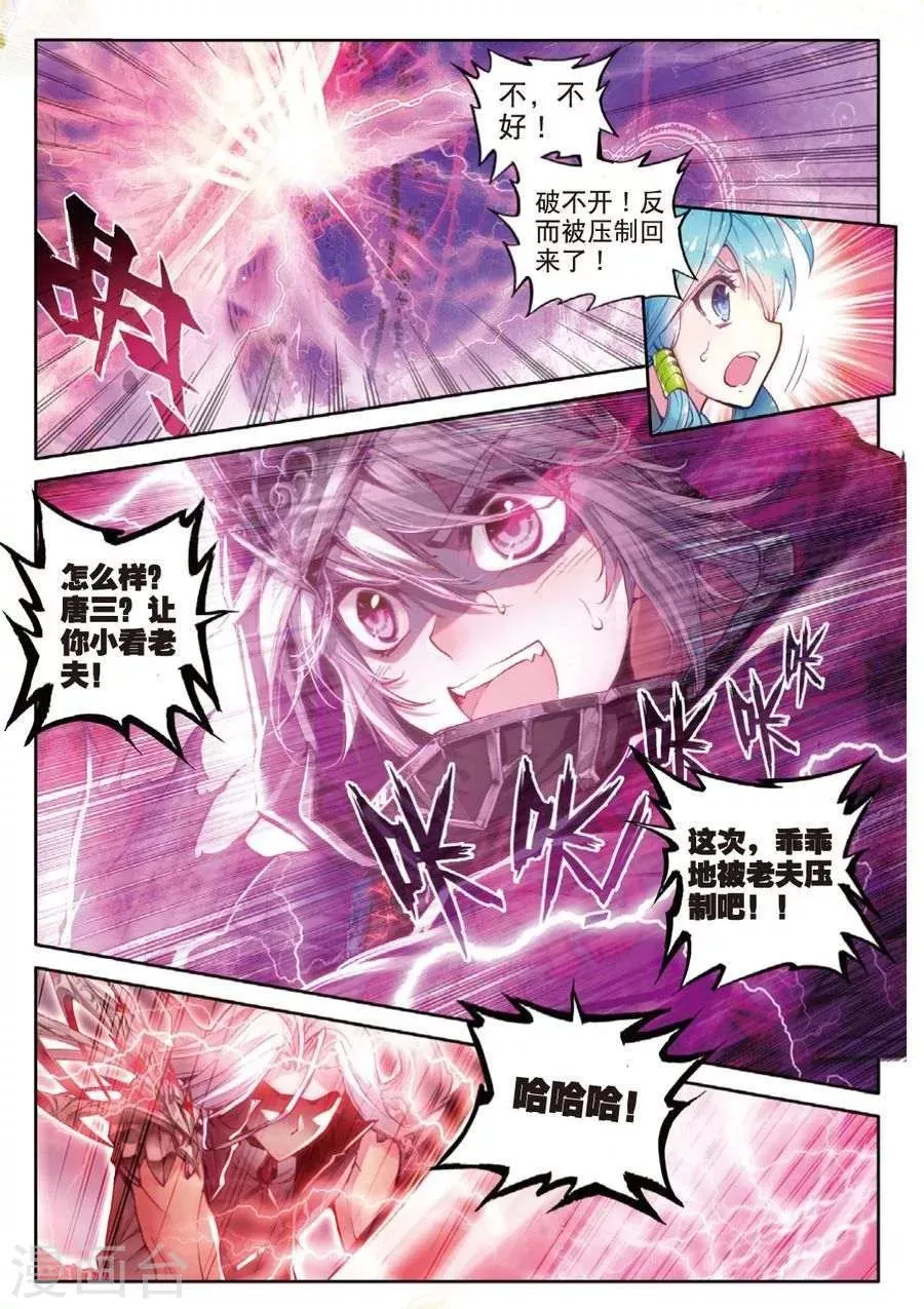 第35话 食神的修罗血剑！ 第6页
