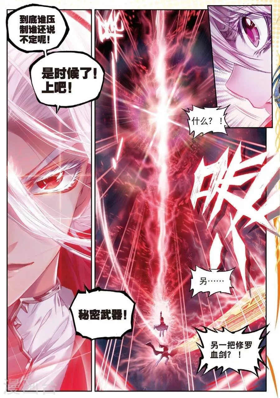第35话 食神的修罗血剑！ 第7页