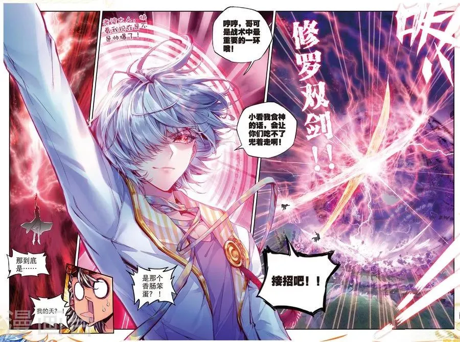 第35话 食神的修罗血剑！ 第8页