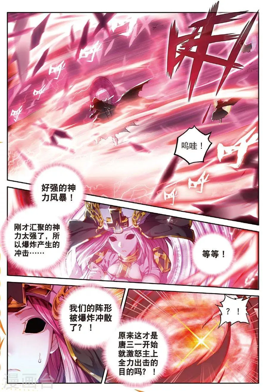 第35话 食神的修罗血剑！ 第10页