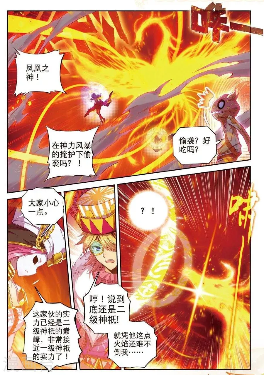 第35话 食神的修罗血剑！ 第11页