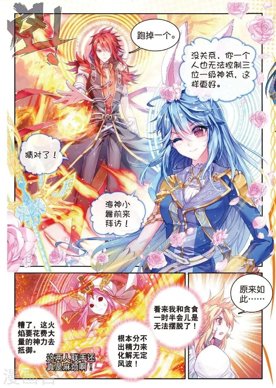 第35话 食神的修罗血剑！ 第13页