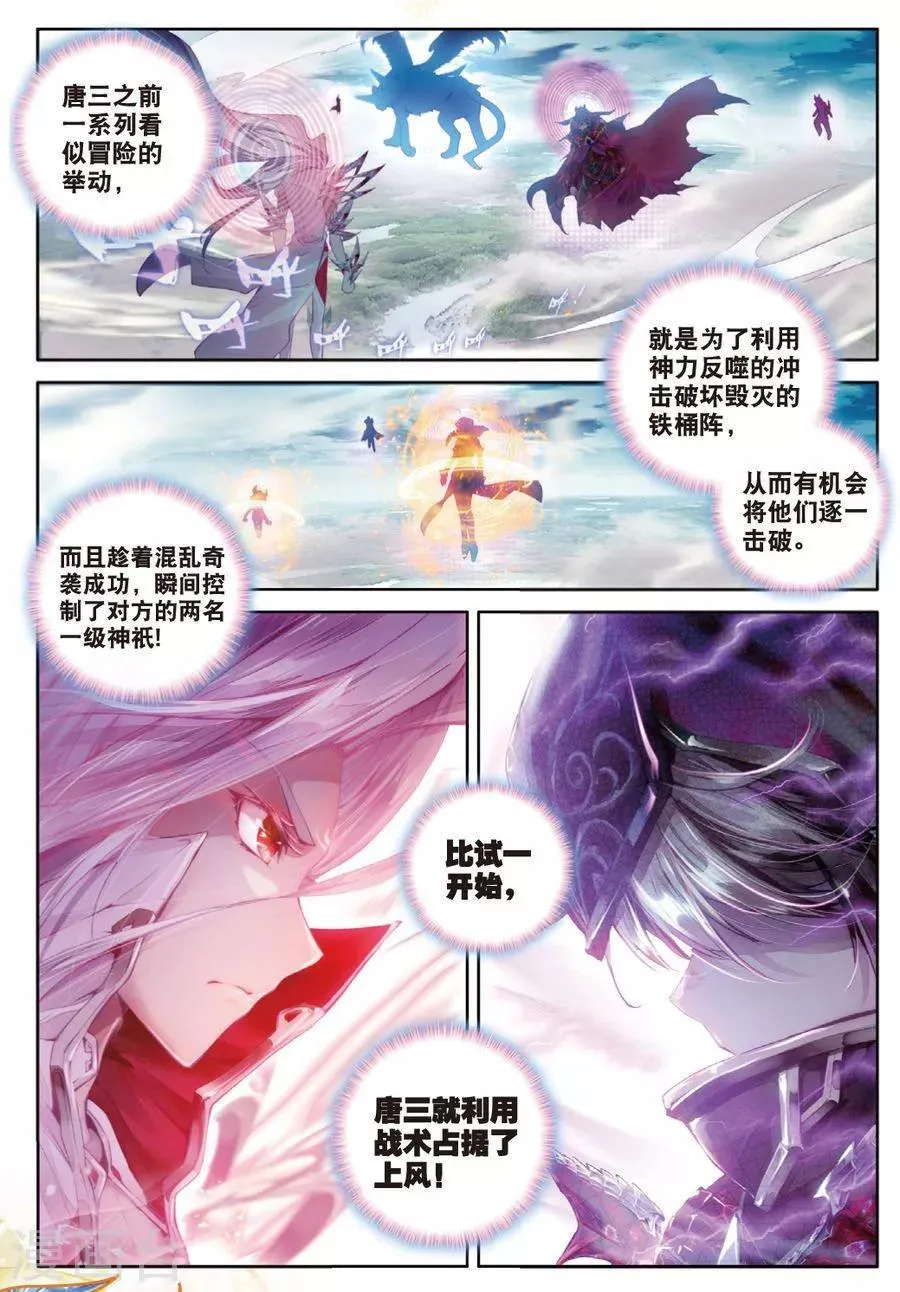 第35话 食神的修罗血剑！ 第14页
