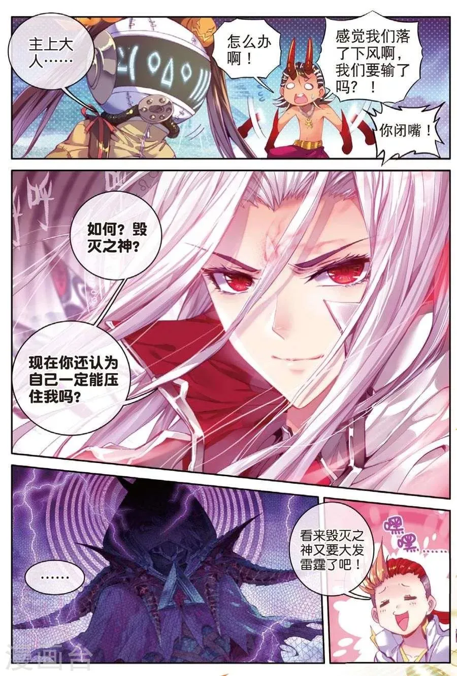第35话 食神的修罗血剑！ 第15页