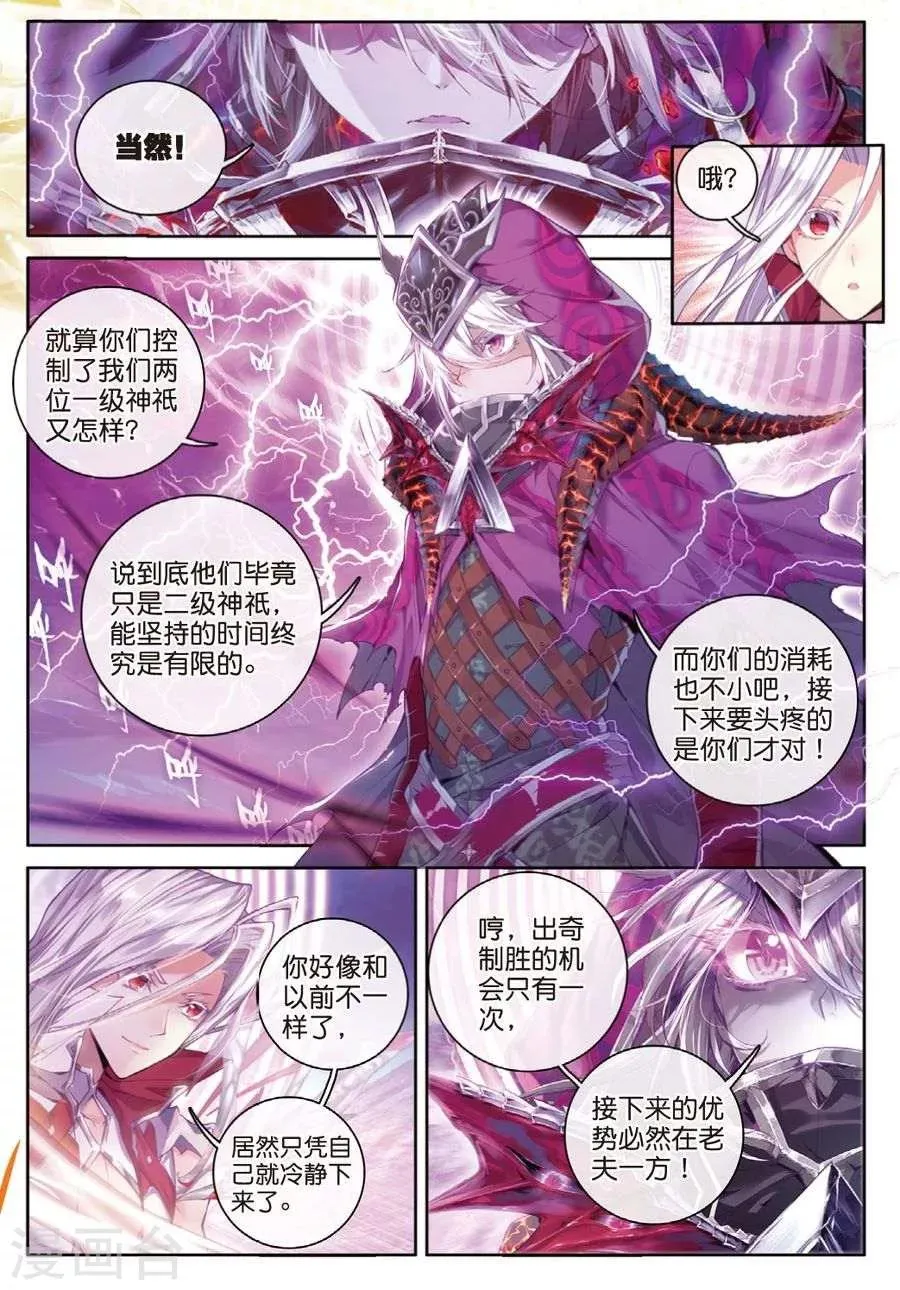 第35话 食神的修罗血剑！ 第16页