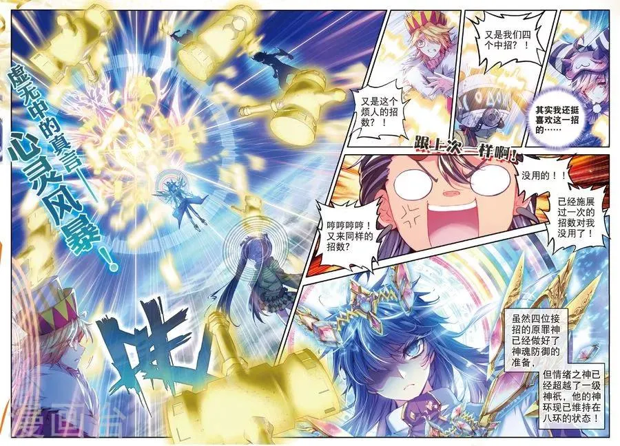 第36话 镇压！贪婪之神！ 第1页