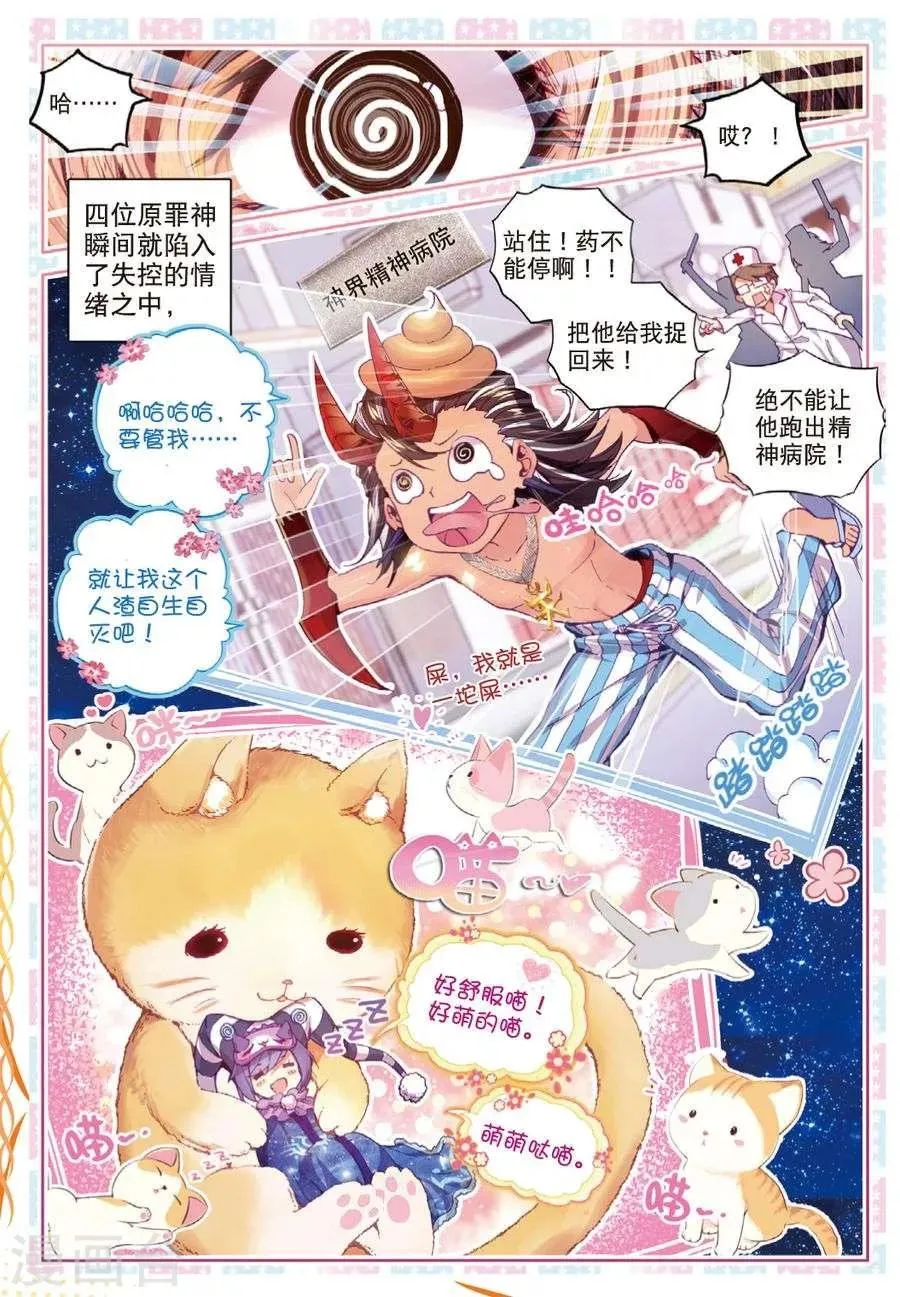 第36话 镇压！贪婪之神！ 第2页