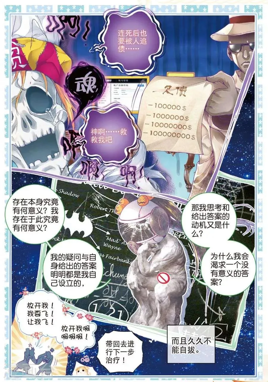 第36话 镇压！贪婪之神！ 第3页