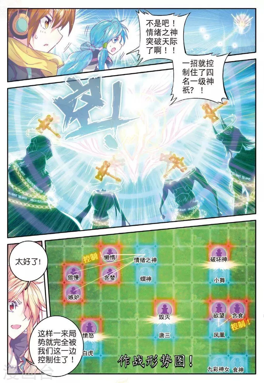 第36话 镇压！贪婪之神！ 第4页