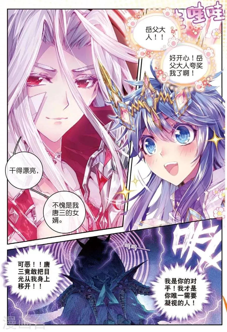 第36话 镇压！贪婪之神！ 第5页