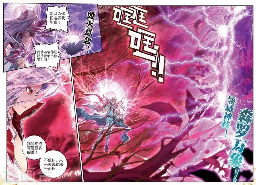 第36话 镇压！贪婪之神！ 第6页
