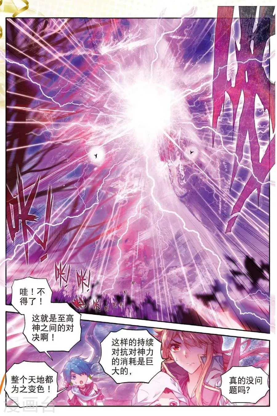 第36话 镇压！贪婪之神！ 第7页
